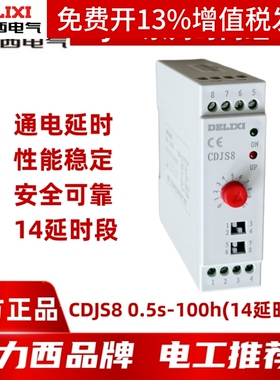 德力西窄体型时间继电器 CDJS8 控制器二常开二常闭 220V/24V/12V