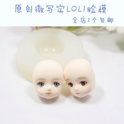 墨叔家 原创微写实萝莉超轻粘土黏土软陶BJD脸模人物粘土模具图片