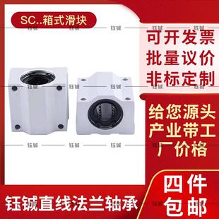 铝滑块直线轴承光轴座SC8 45UU国产 箱式
