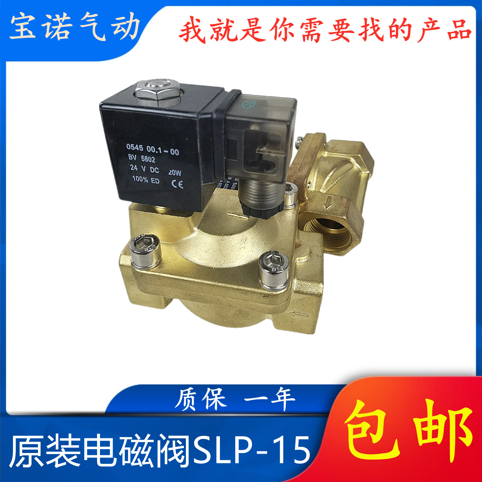 原装电磁阀SLP-15 SLP-20 25 32 40 50 4分6分1寸DN15 DN20铜体二