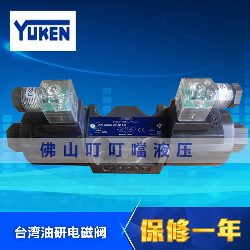 原装台湾油研电磁阀DSG-03-3C2/C3/3C4/3C6/3C12-D24/A220-N1-51T