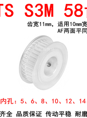 现货S3M58齿同步轮齿宽11两面平AF内孔5 6 8 10 12 14 15同步带轮