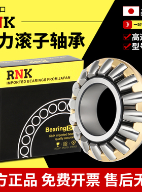 日本RNK进口推力调心滚子轴承 29452 29456 29460