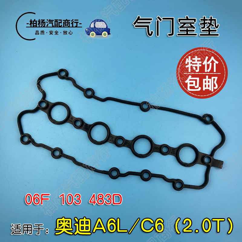 适配奥迪A6L气门室垫C6发动机密封垫气门盖密封圈胶圈2.0T气门垫