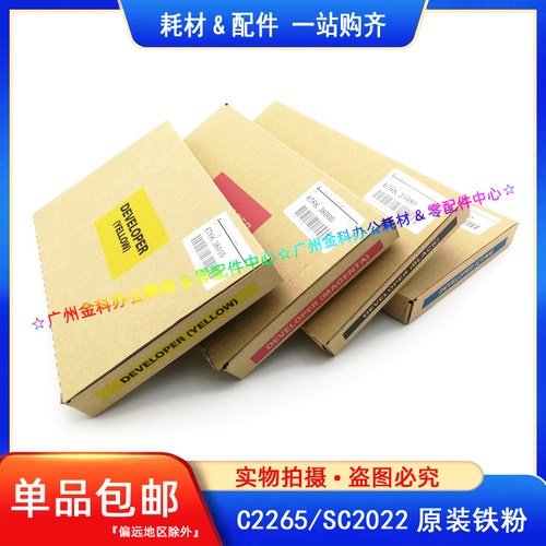 原装 施乐SC2020 C2022 AP C2060 C2560 C2263 C2265 铁粉 载体