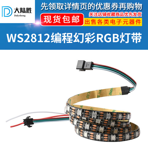 WS2812B彩灯RGB幻彩LED彩灯 5050灯珠 60位 5V单片机编程LED灯带