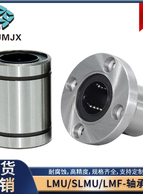 直线轴承单衬支架滑动轴承座轴套线性滚珠固定座衬套LMU/SLMU/LMF