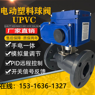 UPVC电动法兰球阀PPH化工污水环保耐腐酸碱防腐塑料防爆调节阀门