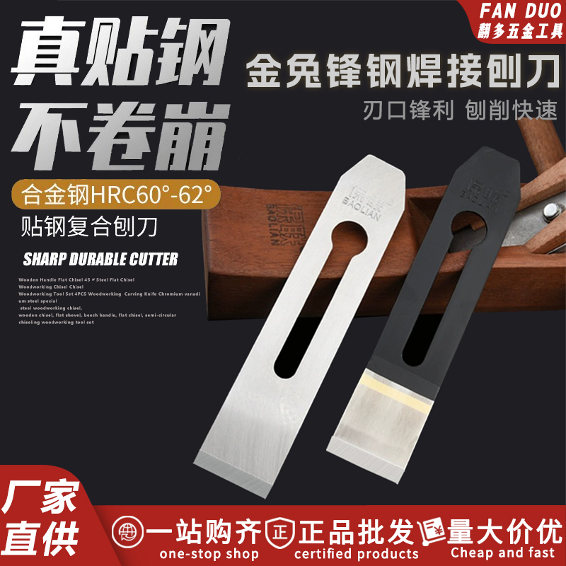 金兔锋钢木工刨刀片跑手