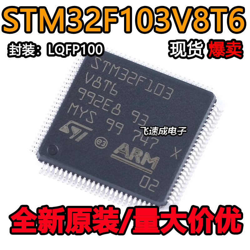 原装正品STM32F103V8T6 LQFP-100ARM Cortex-M3 32位微控制器-MCU