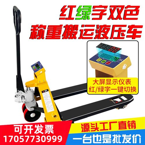 电子秤搬运车防水吨叉手