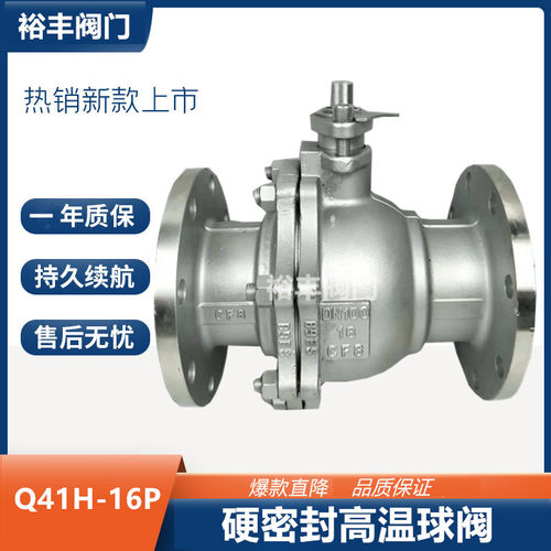 Q41H-16P手动不锈钢法兰硬密封高温球阀导热油350度阀门DN15-200