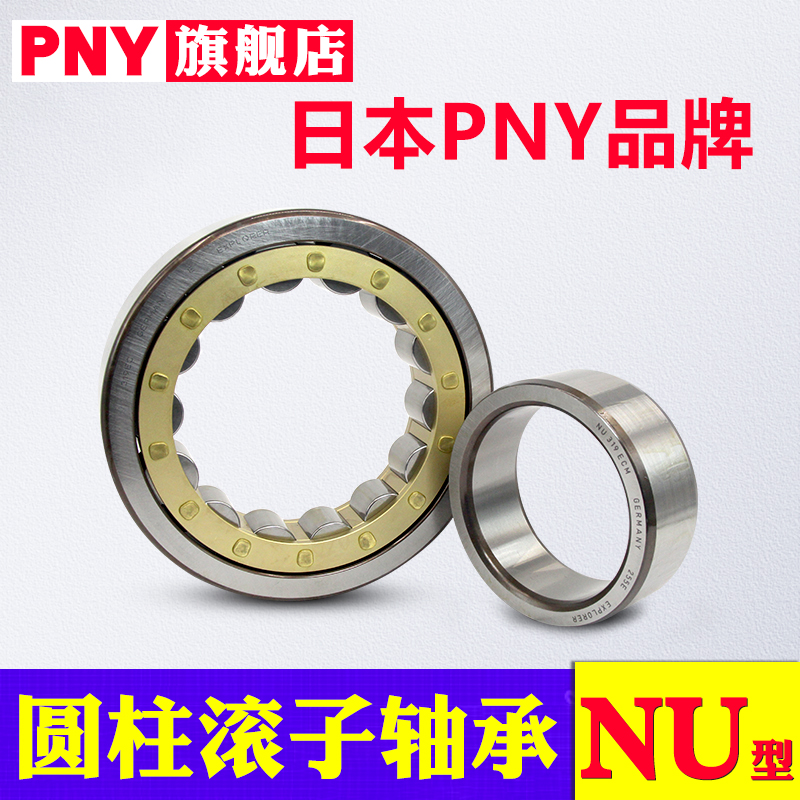 PNY轴承NU2204 NJ2205 2206 2207 2208 2209 2210EM圆柱滚子进口