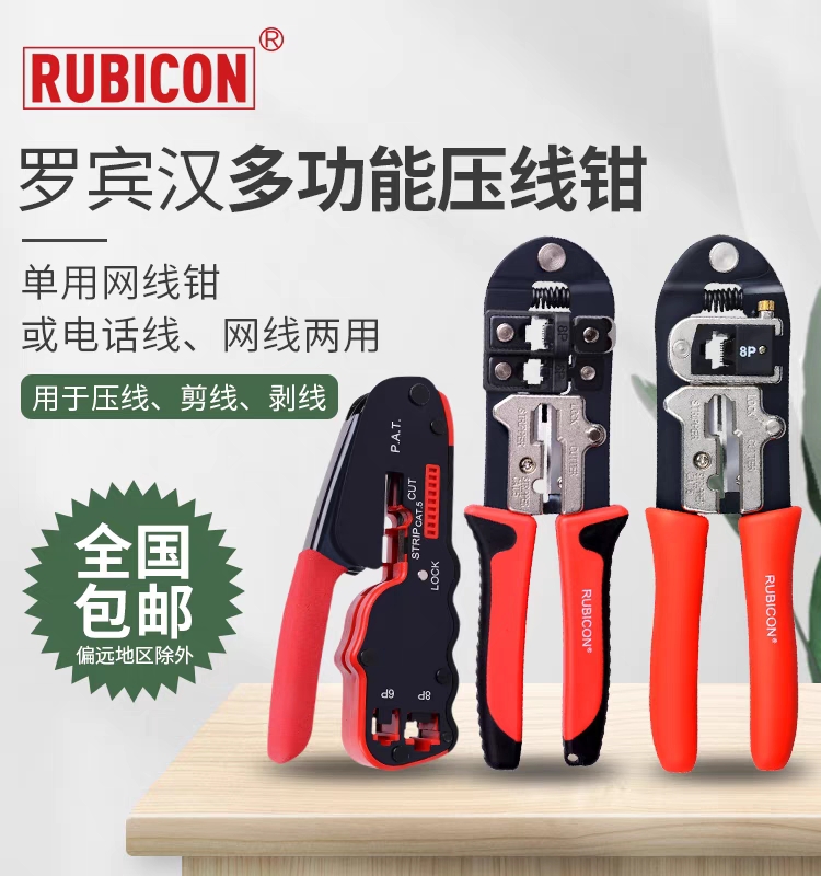 日本RUBICON罗宾汉网线钳6/8P双用电讯网络钳RKY-328/338/368/318