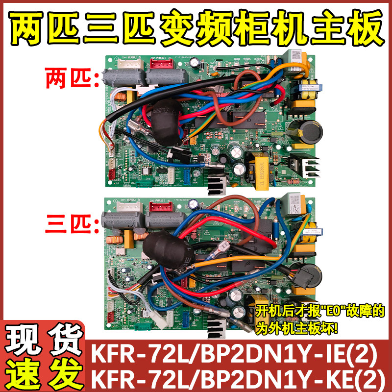 适用于美的空调 变频柜机内板KFR-51/72L/BP2DN1Y-IE/KE(2)(A2)
