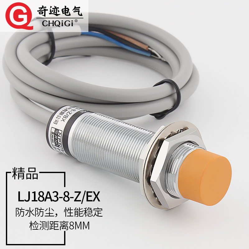 M18电感式接近感应开关LJ18A3-8-Z/EX直流二线常开金属传感器10D1