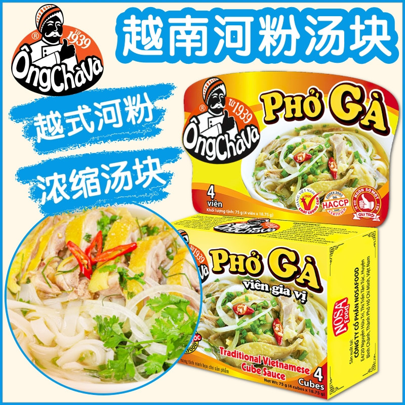 翁察赫pho越南河粉汤块75克*6盒 越式汤河粉调料鸡肉牛肉浓缩汤块