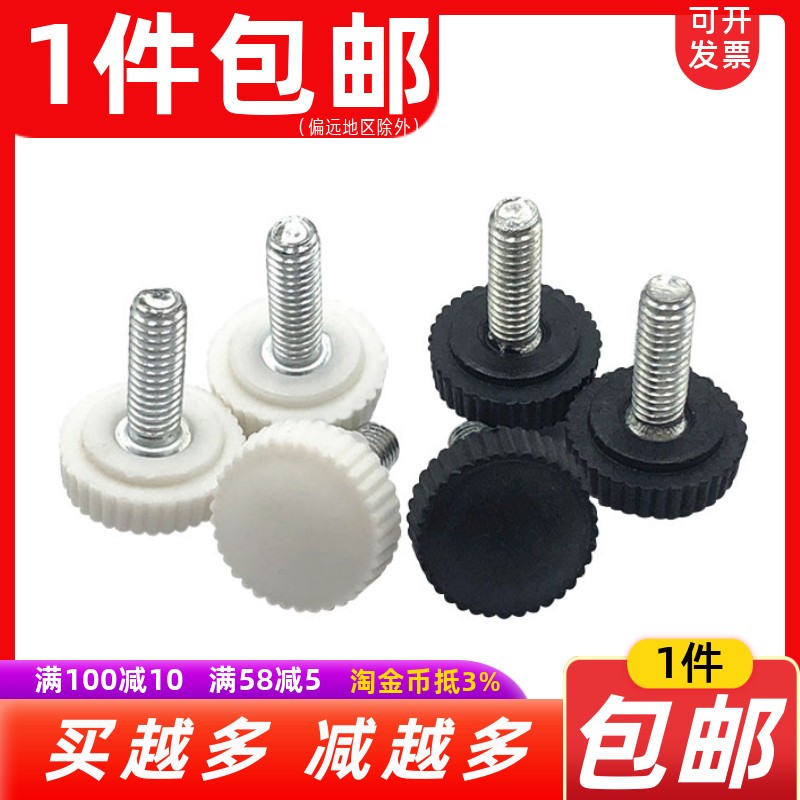 手拧螺丝钉塑胶头调节扭