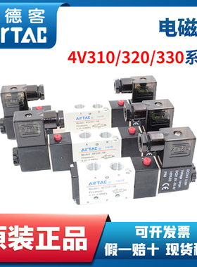 亚德客气动电磁阀4V310-10 3V310-08  4V320-10 4V330C E P-10