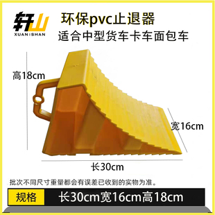 止退器中號(hào)貨車輕卡客車阻退器三角木器車輪胎斜坡防滑溜塑料環(huán)保