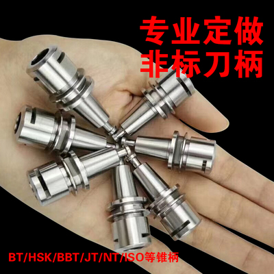 非标定制JT NT BT40 BT50 HSK 32 40 50 63 80 100A数控刀柄订做