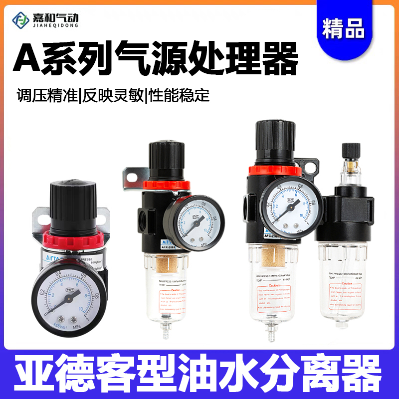 气动亚德客型调压阀AR2000单联件AFR2000油水分离器二联件AFC2000