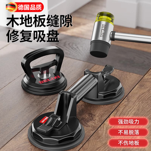 德国木地板缝隙修复神器强力吸盘裂缝拉紧器铺地板专用安装工具