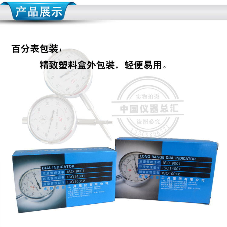 正品成量百分表级标准川