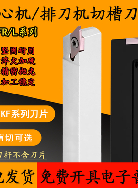 数控走心机外圆切槽切断刀杆KTKFR无偏头排刀机横装车刀杆KTKFSL