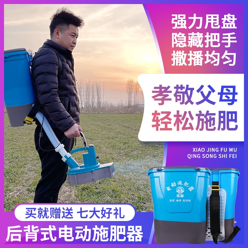 全自动撒洒肥机追肥神器投料机背负式电动播种施肥机器农用多功能