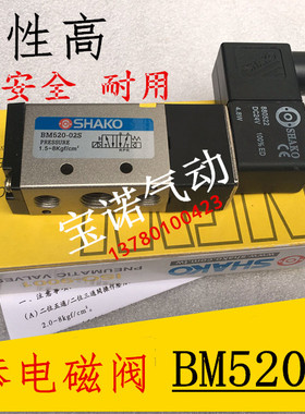 SHAKO新恭型两位五通电磁阀BM520-02S代替4V210-08 BM520D