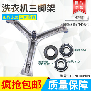 B10266W SN三脚架0020100908 BS10288 适用于海尔洗衣机XQG60