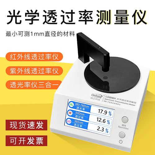 林上光学透过率测量仪红