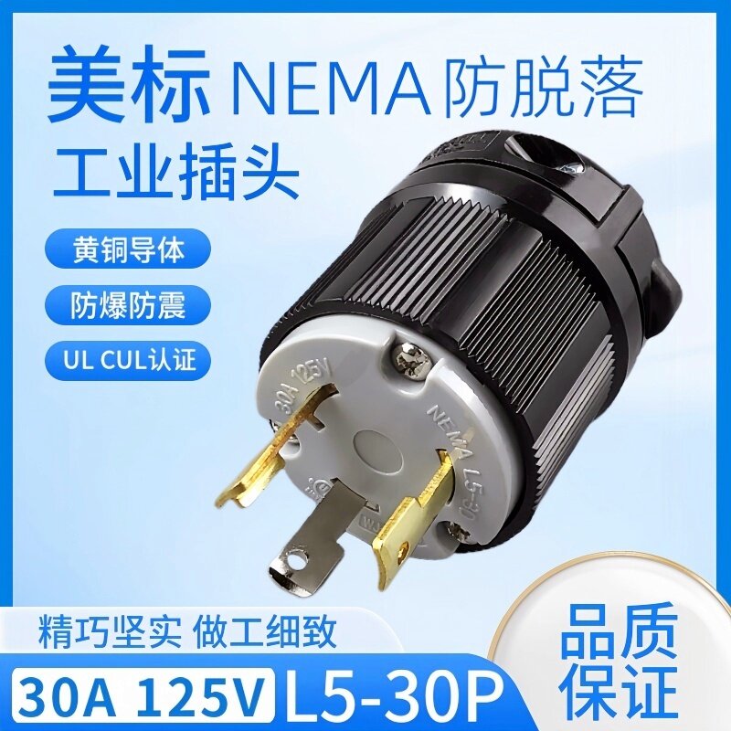 NEMA L5-30P美规UL引挂式防松WJ-8330 30A250V3P台湾嵘光工业插头 - 实物图