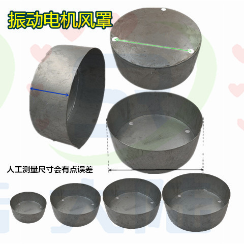 振动器电机配件风罩混凝