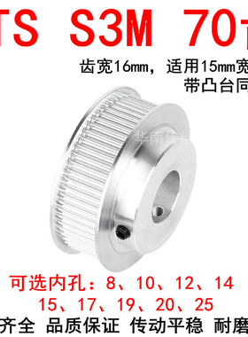 同步轮S3M70齿带宽15带凸台BF型内径8 10 12 14 15 19 20同步带轮