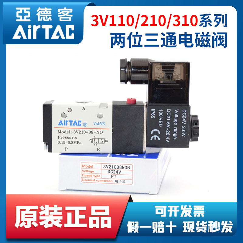 亚德客电磁阀两位三通电子气阀常闭3V110-06/3V210-08/3V310-10NC