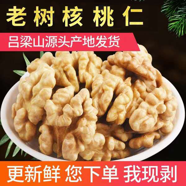 核桃仁原味大核桃仁生的新货新鲜生干薄皮核桃肉烘焙原料无添加图片