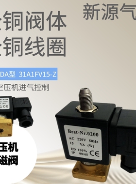 ODE电磁阀31A1FV15-Z螺杆空压机进气控制电磁阀BDA220-230V14.5