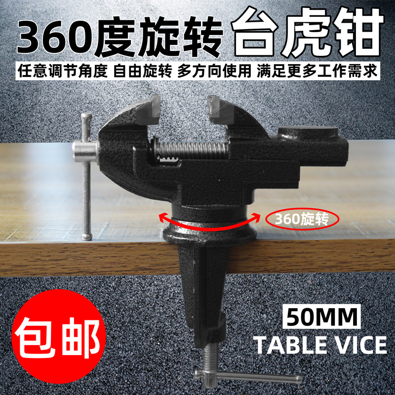 迷你台钳小型多功能家用