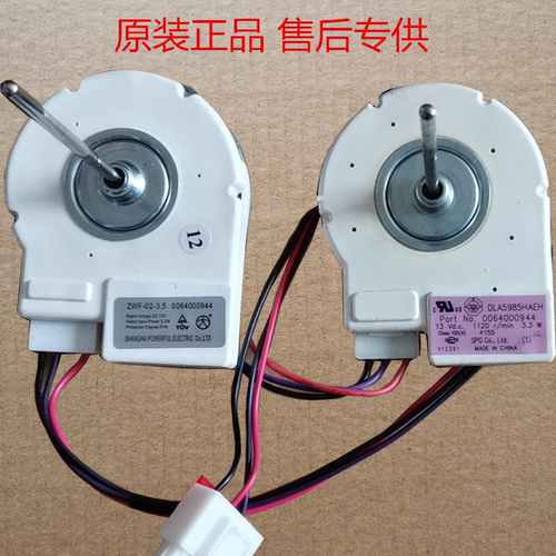适用海尔冰箱冷冻风机对
