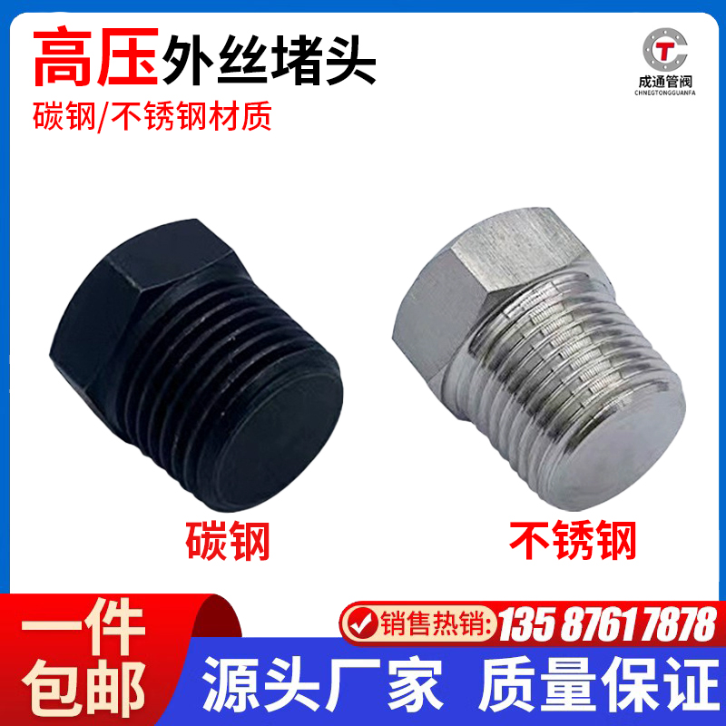 外六角实心堵头耐高压管