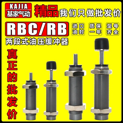 油压液压缓冲器阻尼器RB/RBC0604 0806 1006 1007 1412 2015 2725