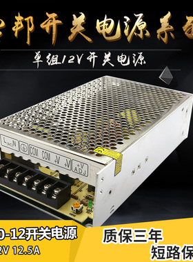 台邦直流开关电源 监控安防电源变压器S-150-12 150W 12V12.5A