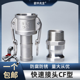 304不銹鋼快速接頭CF型外絲皮接軟管4分寶塔頭外螺紋卡扣式 曬水車