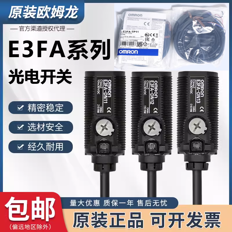 欧姆龙光电开关E3FA-DN12/13 DP11 12 13 1