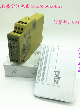 议价安全继电器 S1EN 50kohm 20-240VAC/DC 号：884100
