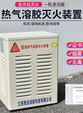 热气溶胶灭火装置型微自