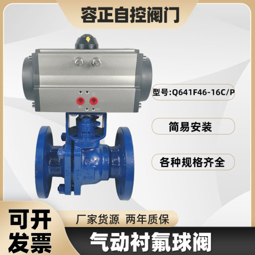 气动衬氟法兰球阀 Q641F46-16C/P耐酸碱腐蚀DN32 40 50 65 80 100