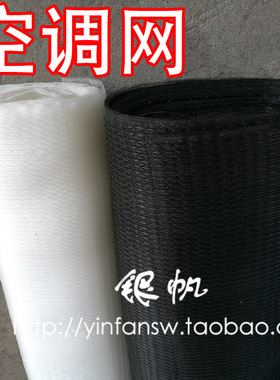尼龙空调过滤网1.2/1.5米宽黑/白色机箱防尘网进风口设备通风加密
